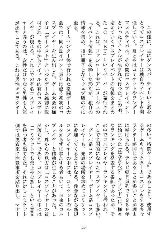 コスプレ学概論（1） コスプレの定義と歴史