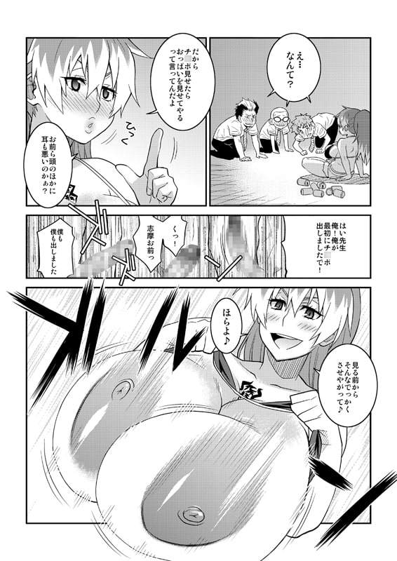 みんな大好きおっぱい先生