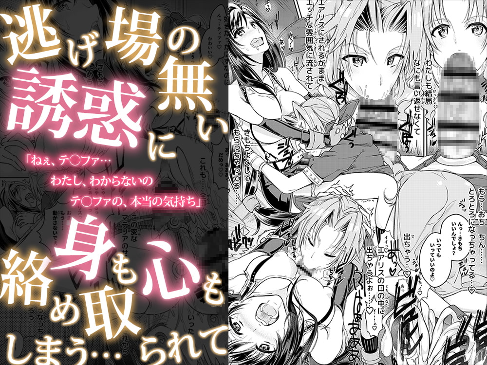 ふたなり童貞ティファ 四 ‐誘惑‐ 淫乱メスチ○ポ快楽堕ち