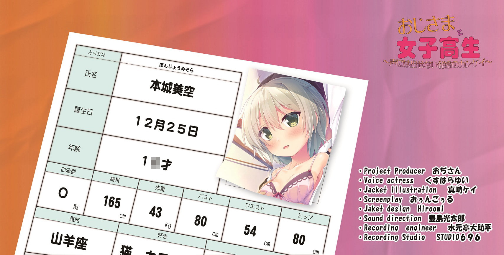 バイノーラルドラマ おじさまと女子校生～声には出せない秘密のカンケイ～