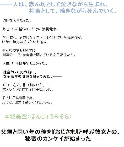 バイノーラルドラマ おじさまと女子校生～声には出せない秘密のカンケイ～