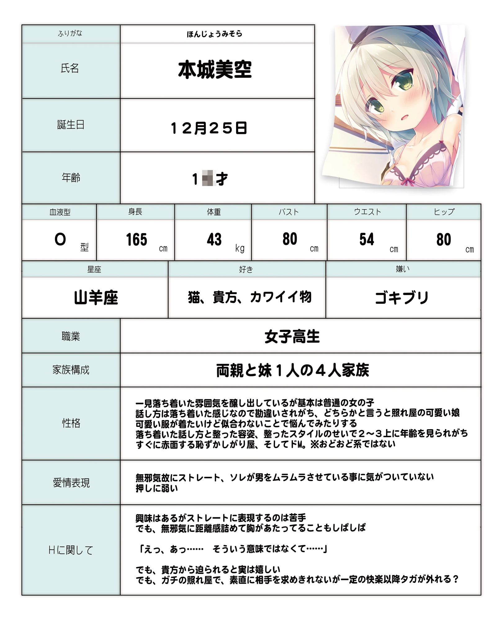 バイノーラルドラマ おじさまと女子校生～声には出せない秘密のカンケイ～