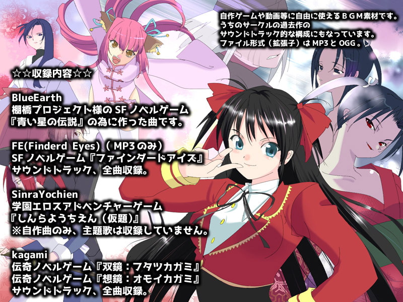 BGM素材集「カガミ」