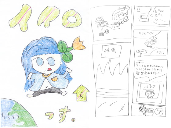 【韓国語版】イイロっすの号