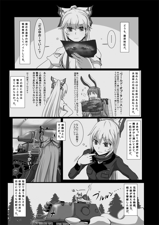 元月兵の戦車心得