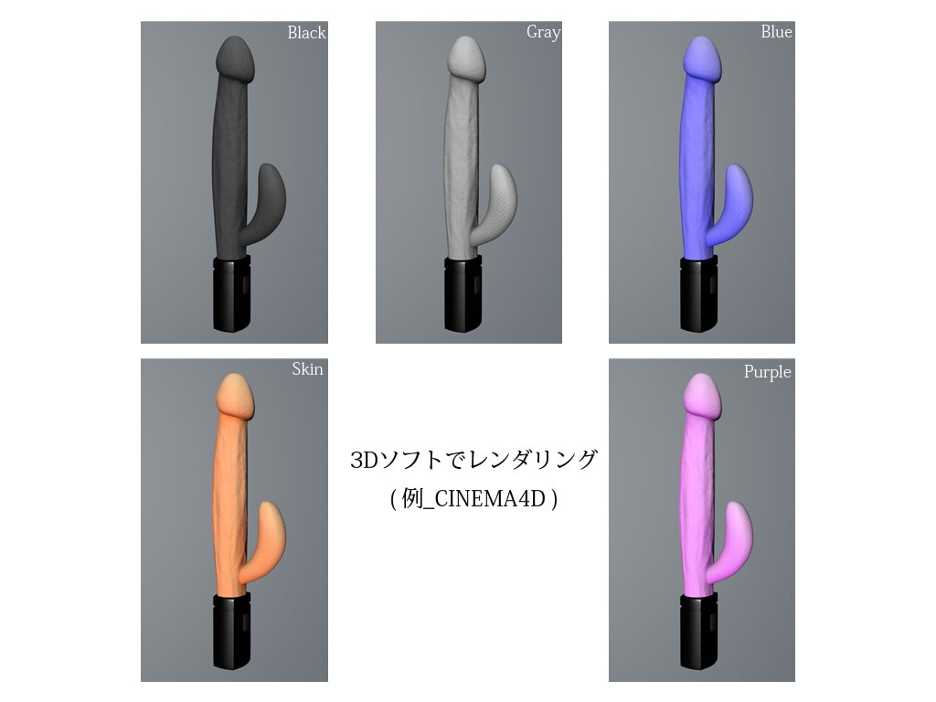 3D素材 バイブレータ ロング01