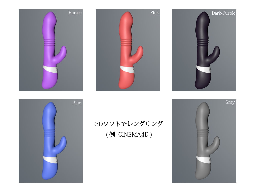 3D素材 バイブレータ シリコンロッド 01