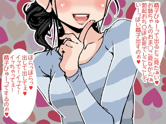 優しい姉のオナ指示(CV くま様)