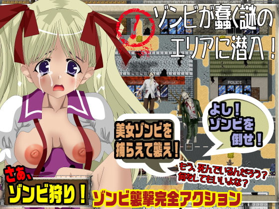 ゾンビパラダイス 俺たちゾンビ探検隊 ACT