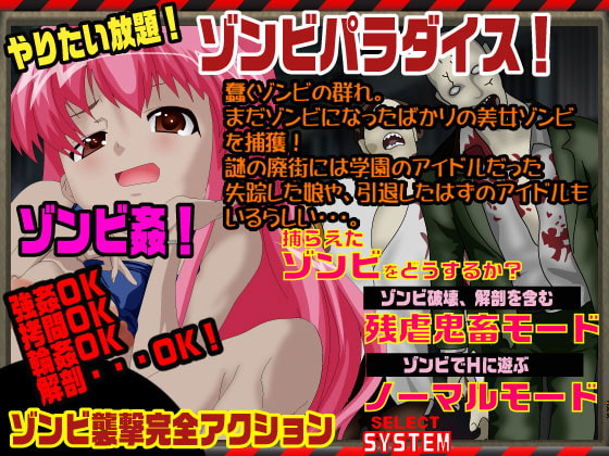 ゾンビパラダイス 俺たちゾンビ探検隊 ACT