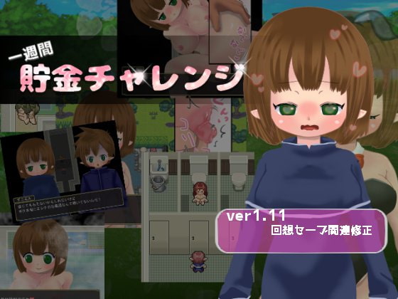 一週間貯金チャレンジ