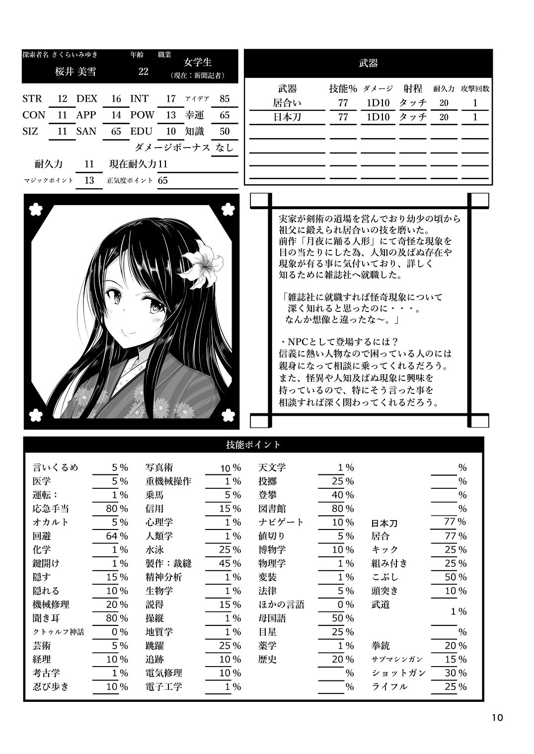 クトゥルフ神話TRPG シナリオリプレイ集 月夜が照らす影