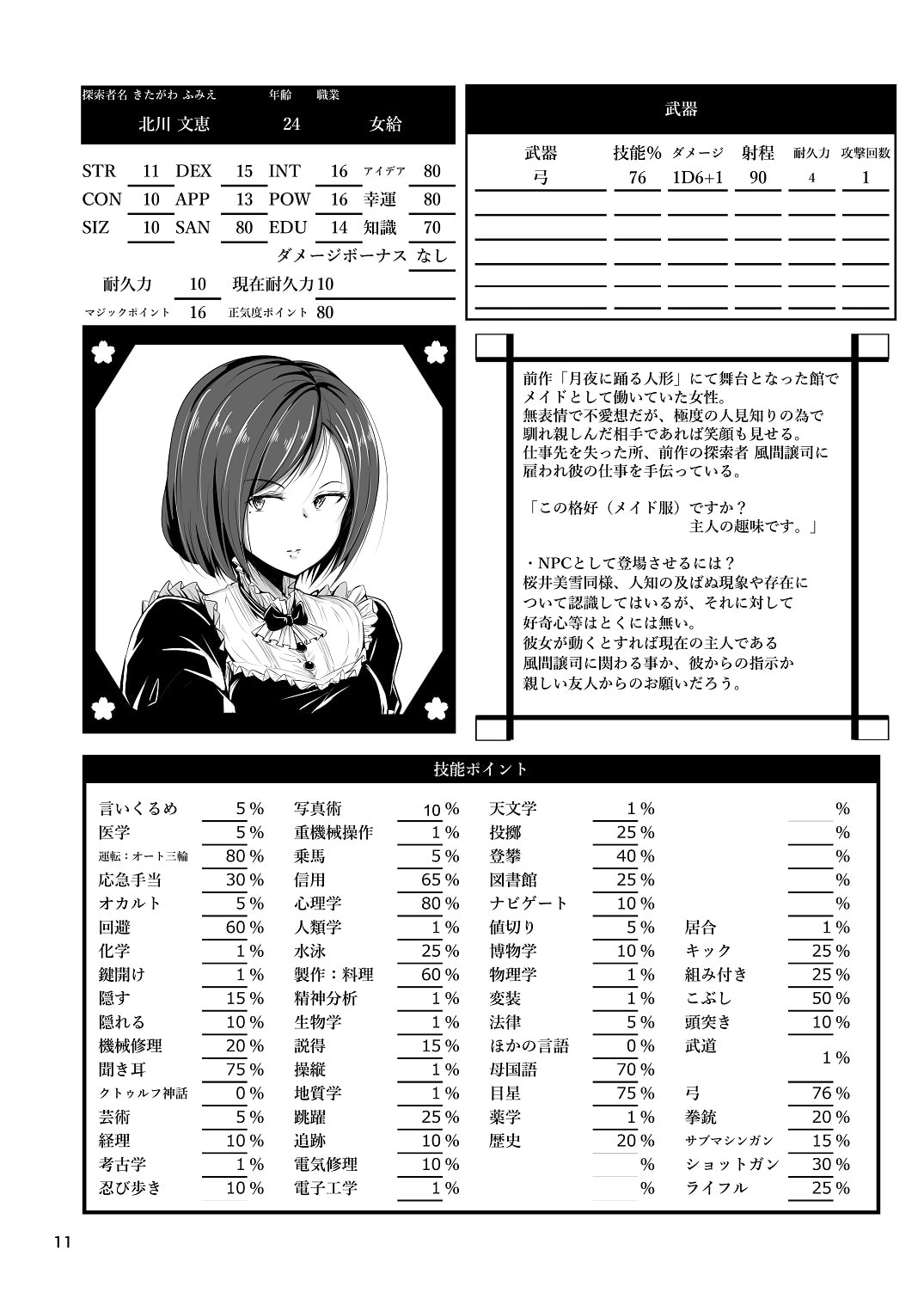 クトゥルフ神話TRPG シナリオリプレイ集 月夜が照らす影