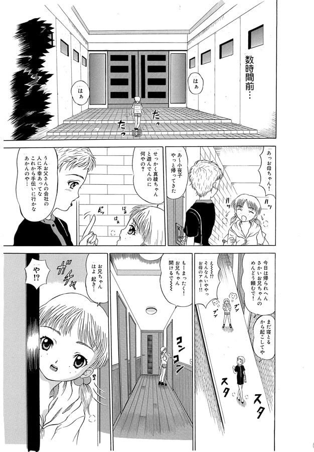 おんなのこのよりみち　―来家小夜子―