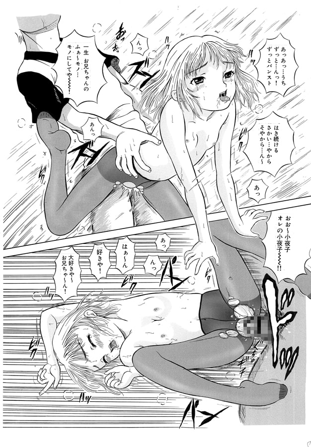 おんなのこのよりみち　―来家小夜子―