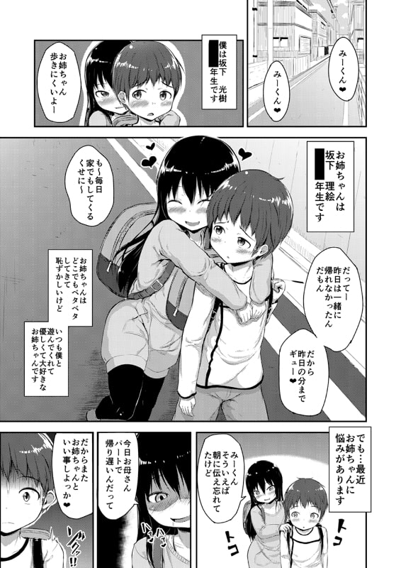 仲がいいエッチなお姉ちゃんとちょっと弱気な弟がもっと仲良くなっちゃう話