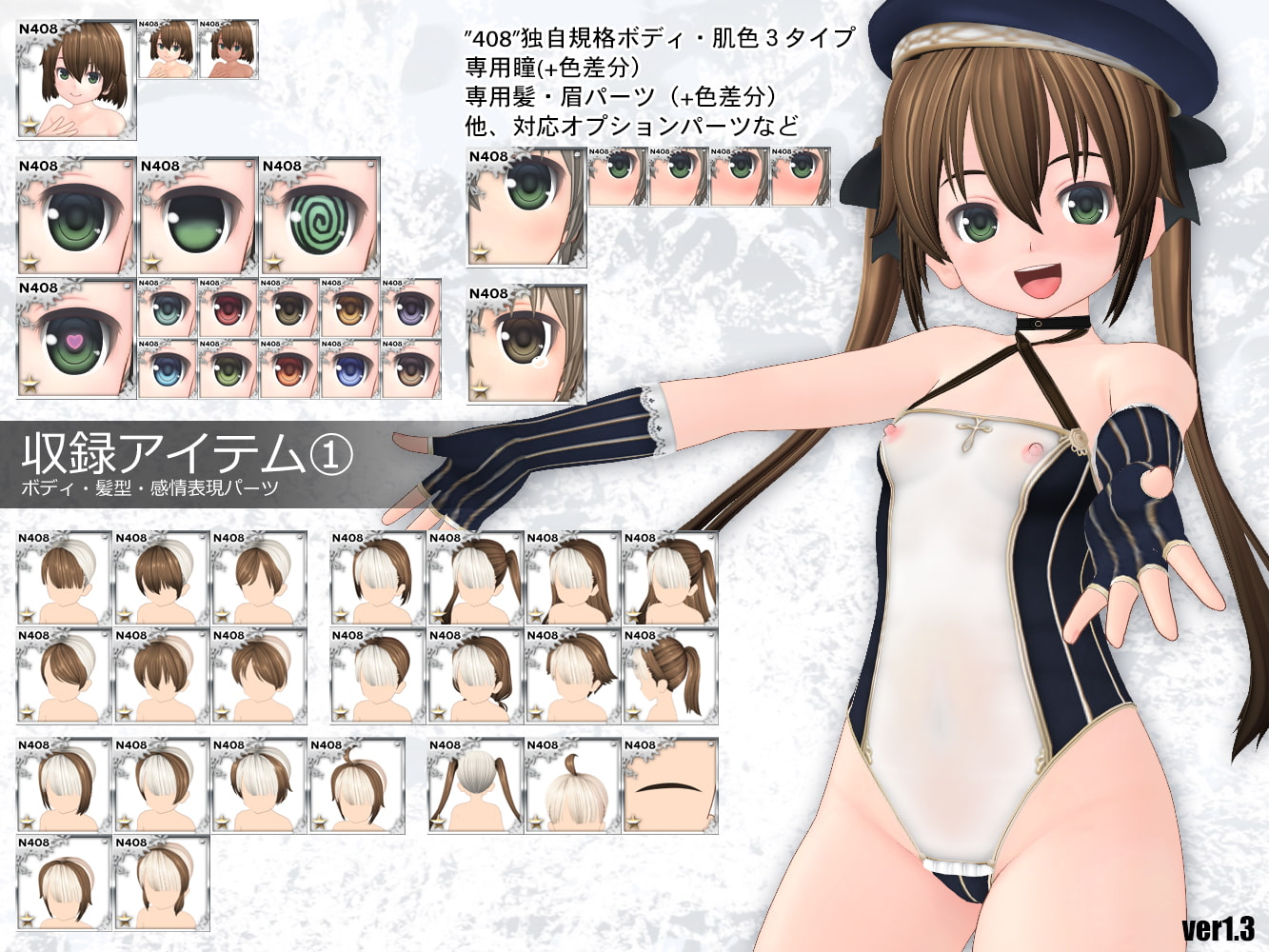 3Dカスタム少女データ集 王立冒険者アカデミー スターターパック