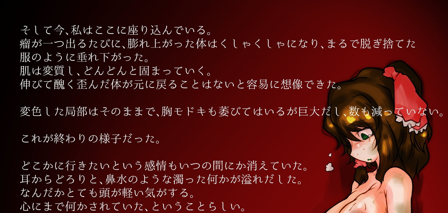 巫女さんが苗床改造されて搾り取るだけ搾られて捨てられる話