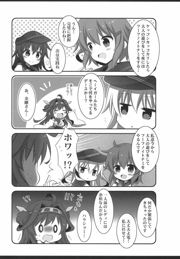 第六駆逐隊のケッコンカッコカリごっこ