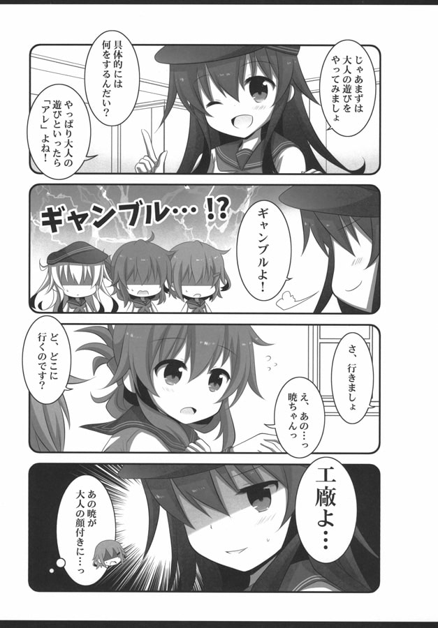 第六駆逐隊のケッコンカッコカリごっこ