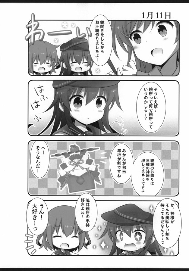 艦娘日誌 壱月号