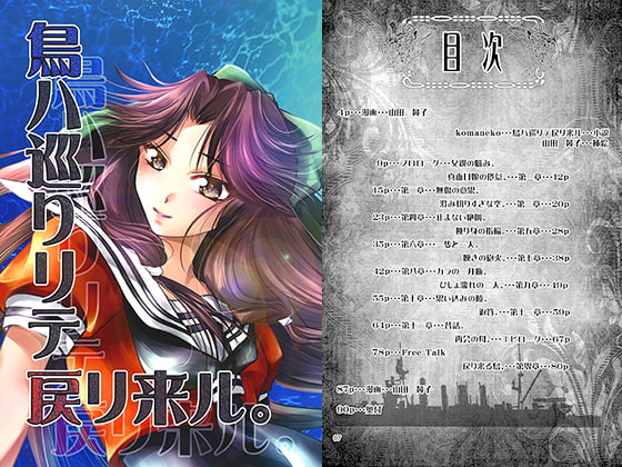 鳥ハ巡リテ戻リ来ル。
