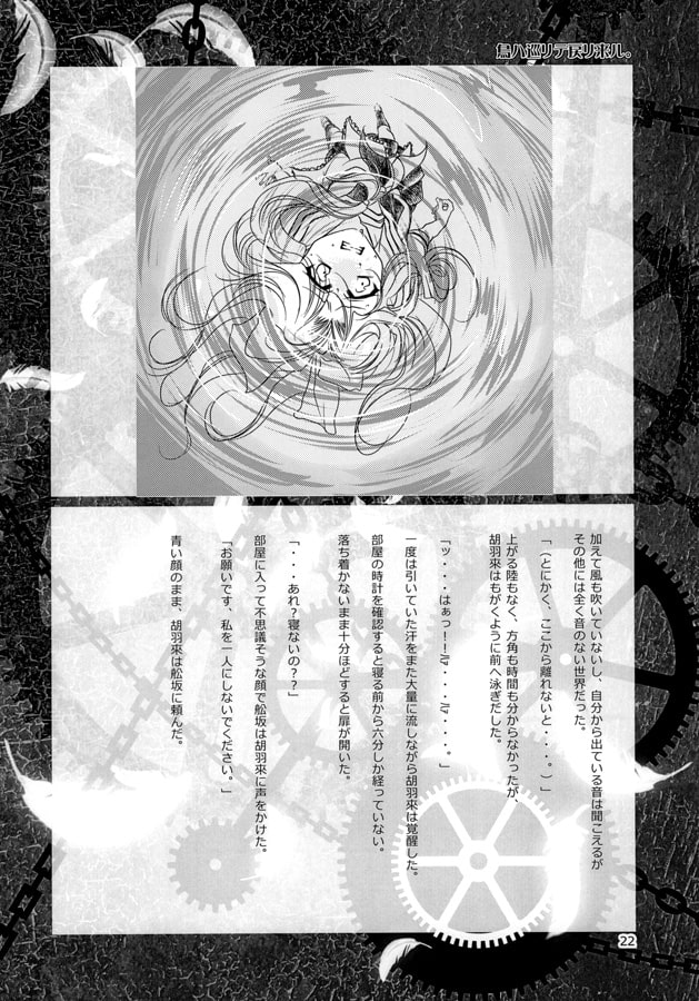 鳥ハ巡リテ戻リ来ル。