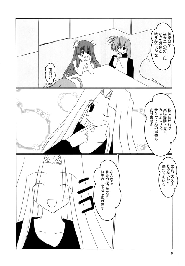えごの巣めもりある