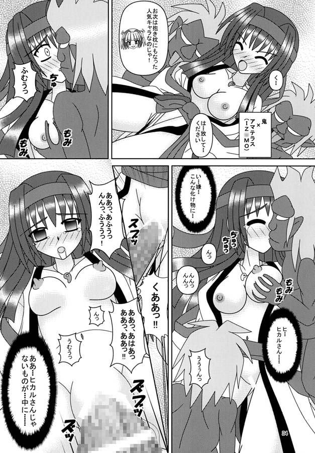 えごの巣めもりある