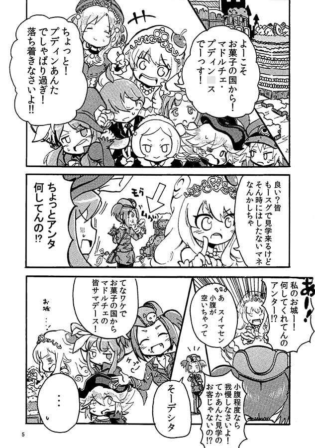 沙汰デーガイドフィーバー