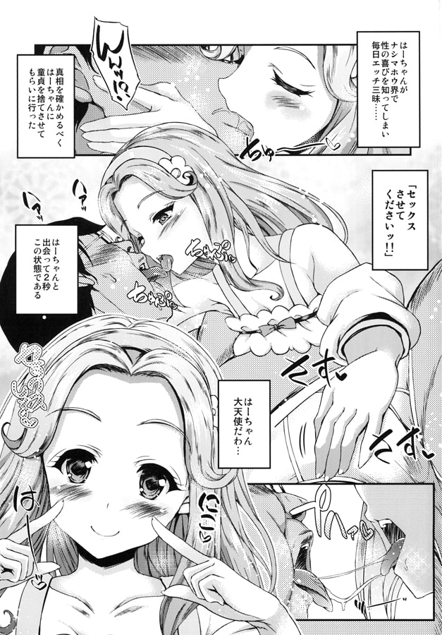 はーちゃんが童貞捨てさせてくれる本