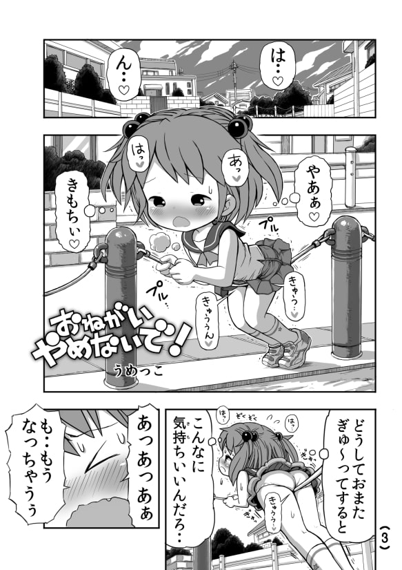 おねがいやめないで!!