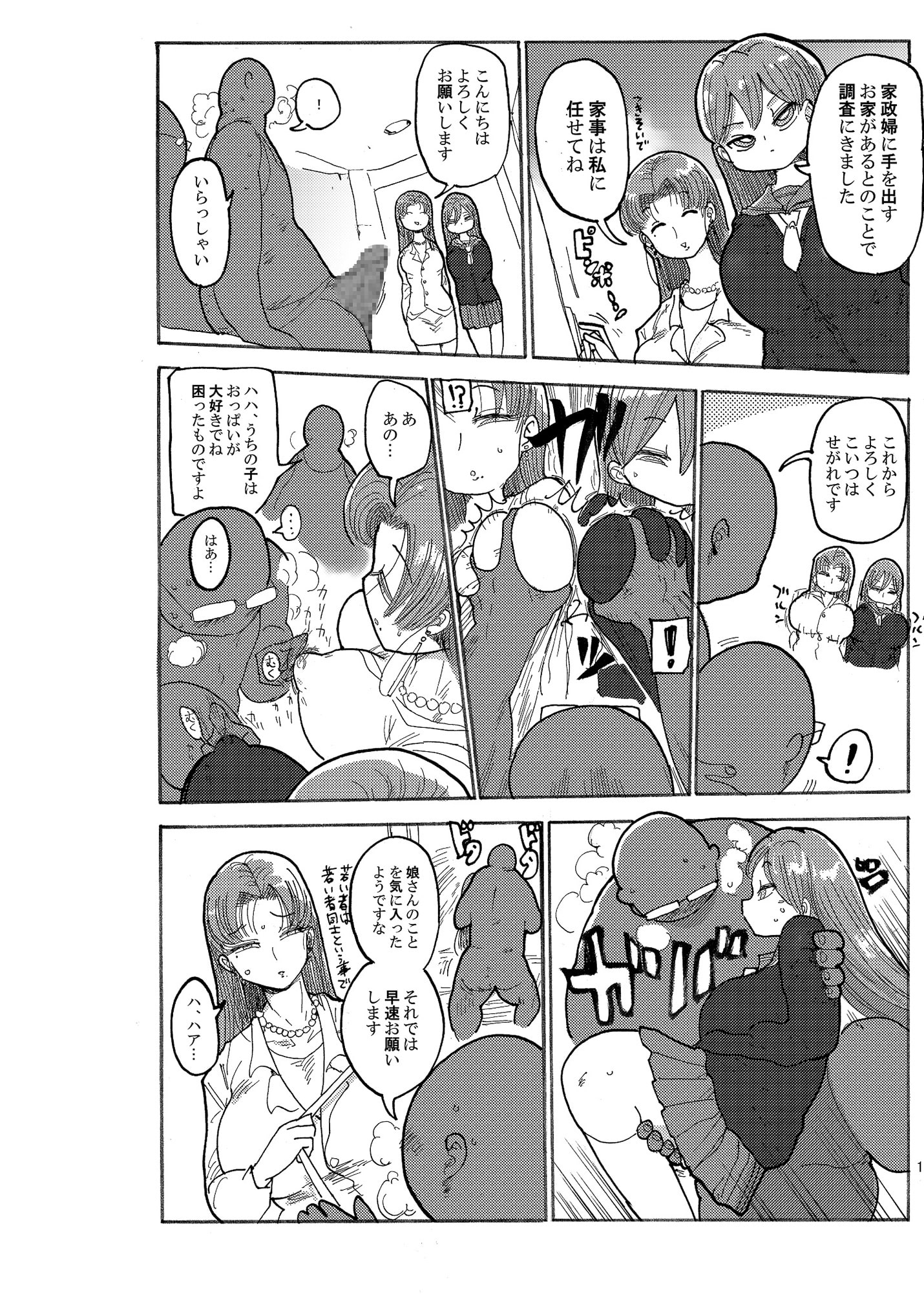 冬にもなんでも調査少女の同人誌が出た?分かりました調査します