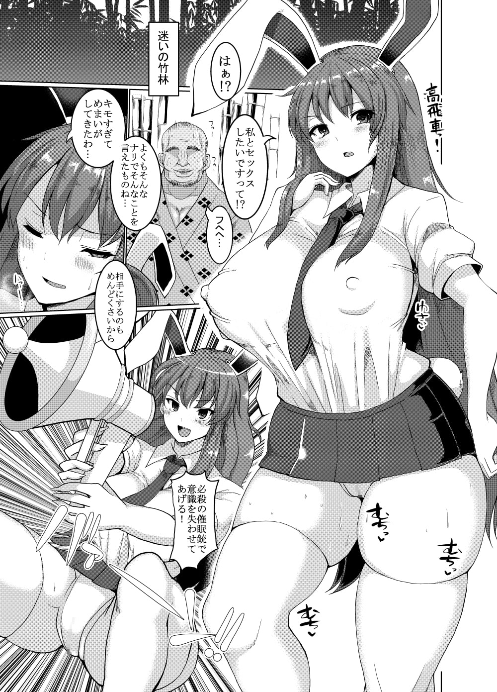 生ハメ催眠発情ウサギ