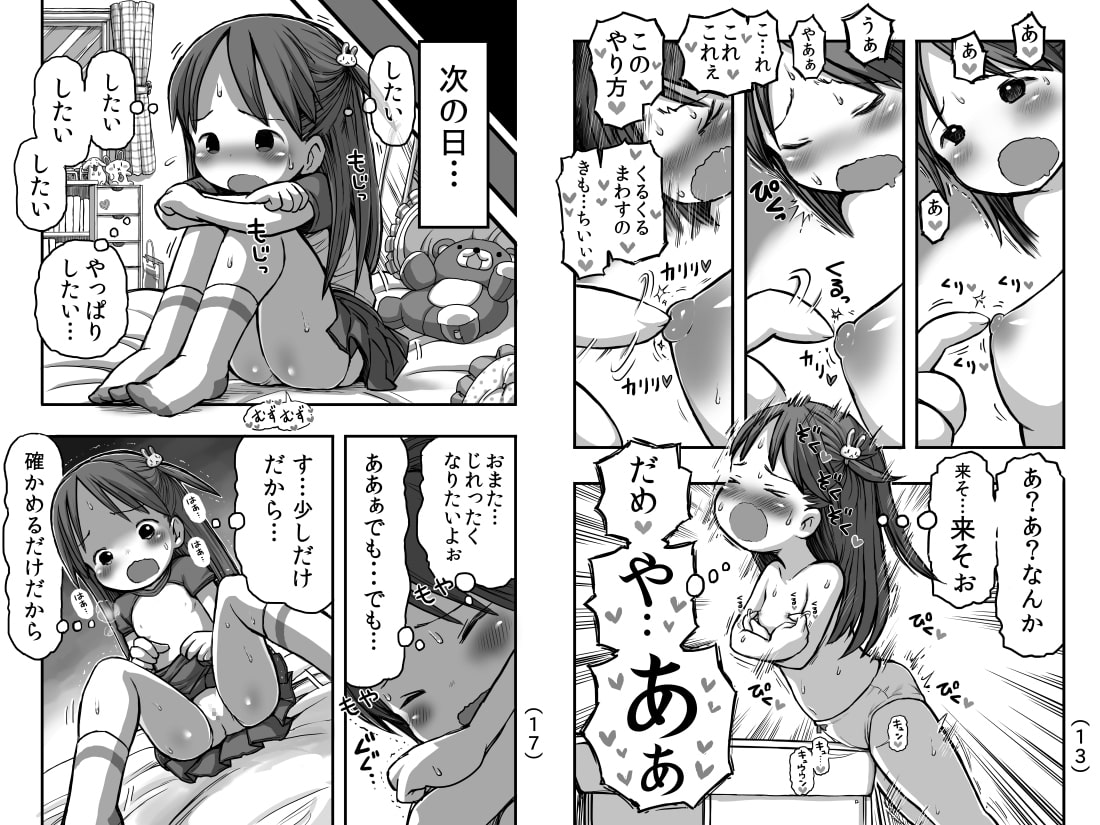 はじめての角オナニー