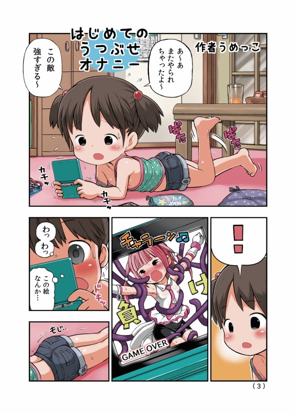 はじめてのうつぶせオナニー