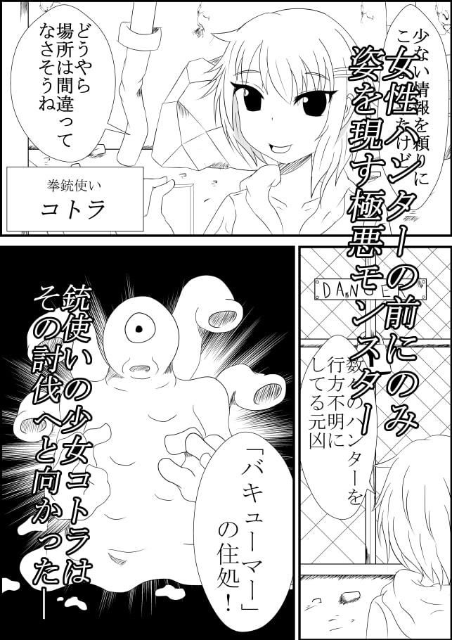 吸引搾乳モンスターVS拳銃使いの女の子