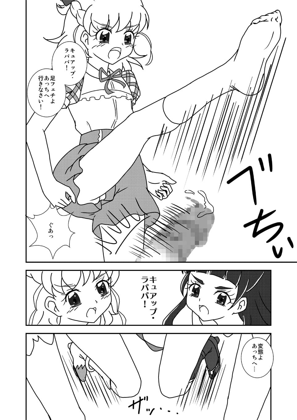 魔法のズリキュア誕生!?