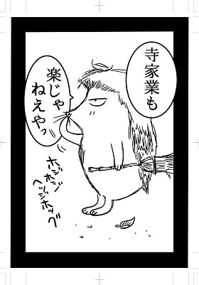 クソゲームブック・放休寺のハリネンさん