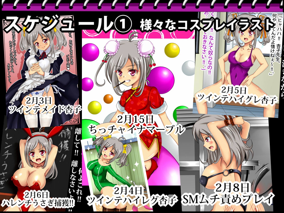 [秘めくりカレンダー 2017 2月号] 杏子の秘め事28+a