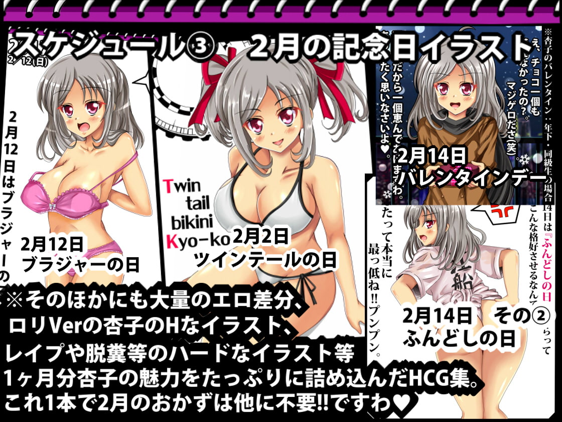 [秘めくりカレンダー 2017 2月号] 杏子の秘め事28+a