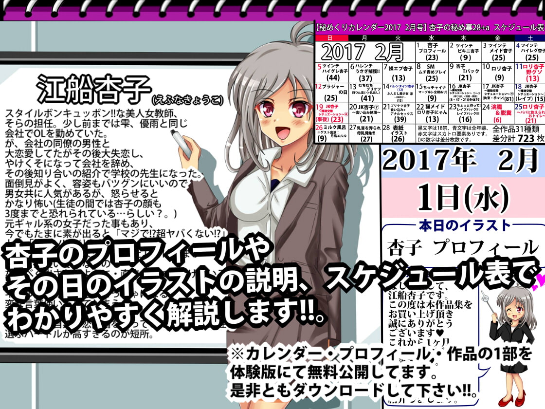 [秘めくりカレンダー 2017 2月号] 杏子の秘め事28+a