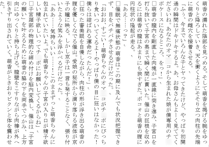 催眠日常侵食～催山眠夫のロリオナホお持ち帰り～