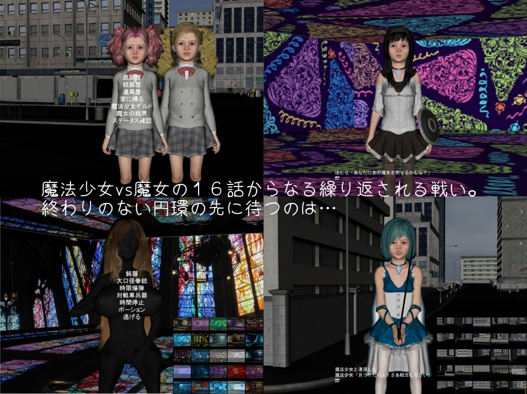 魔法少女 絶望☆マギカ