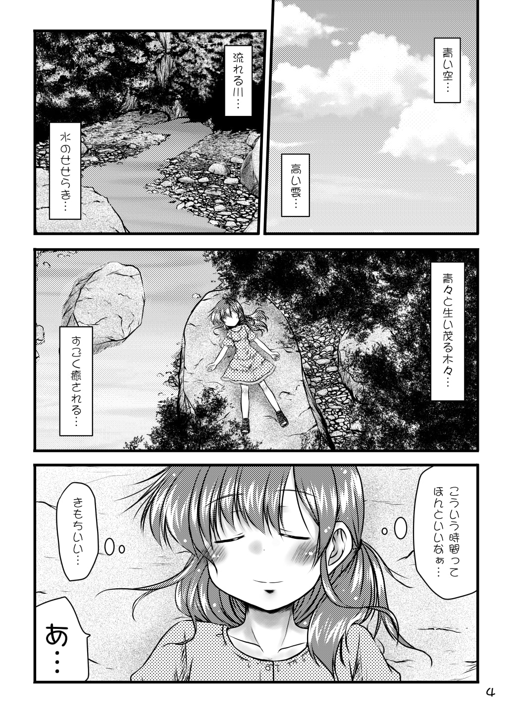 かいほうかんと夏のそら