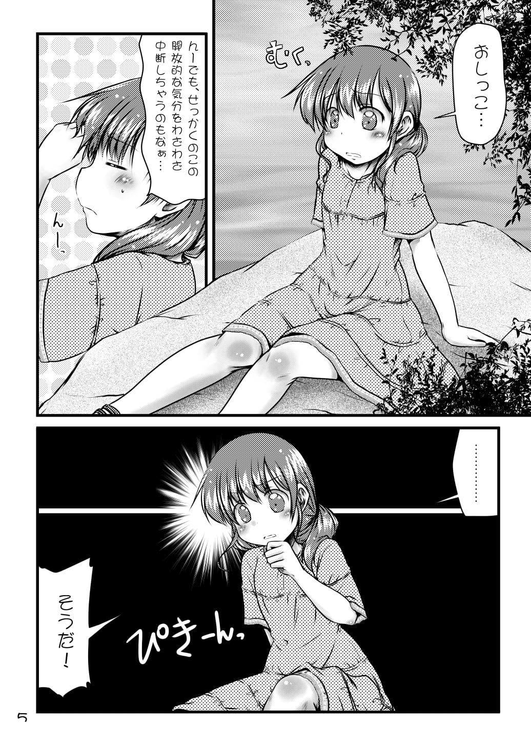 かいほうかんと夏のそら