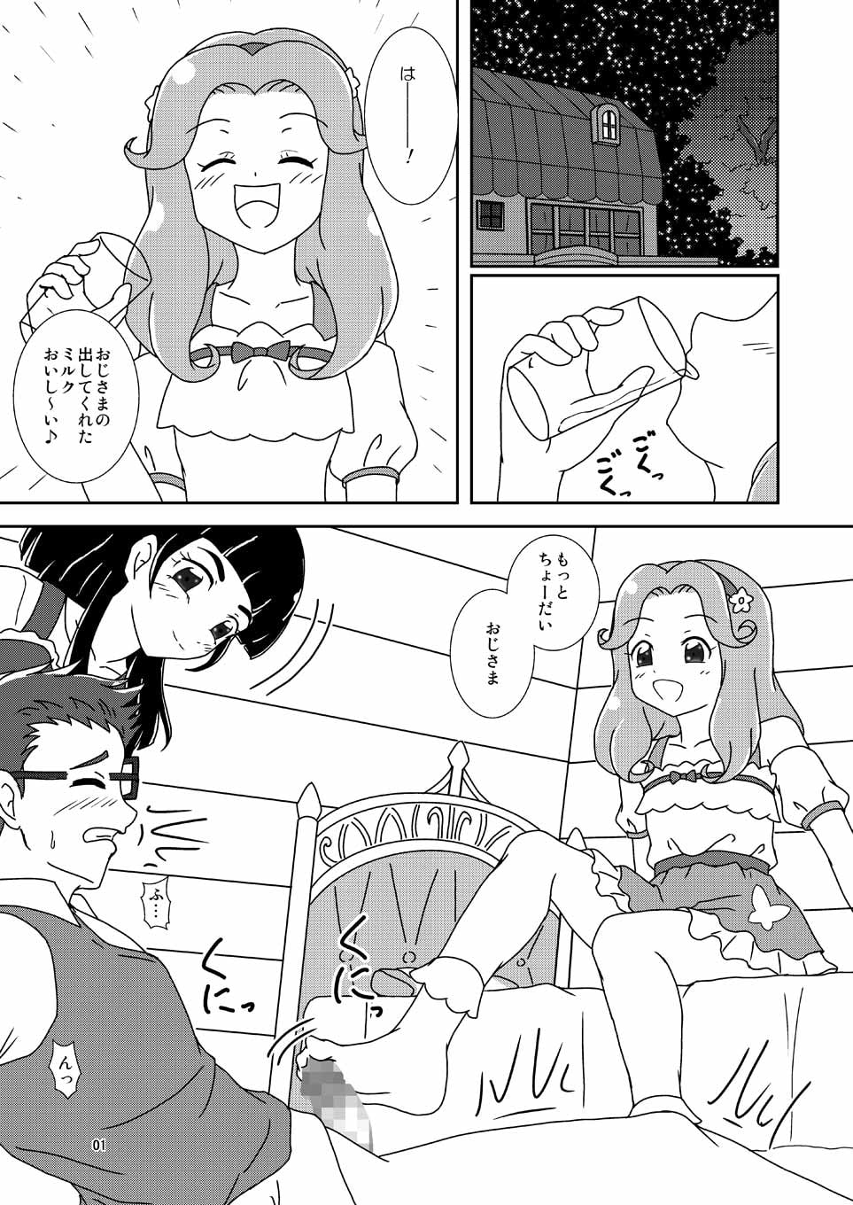 足コキもんだしーっ