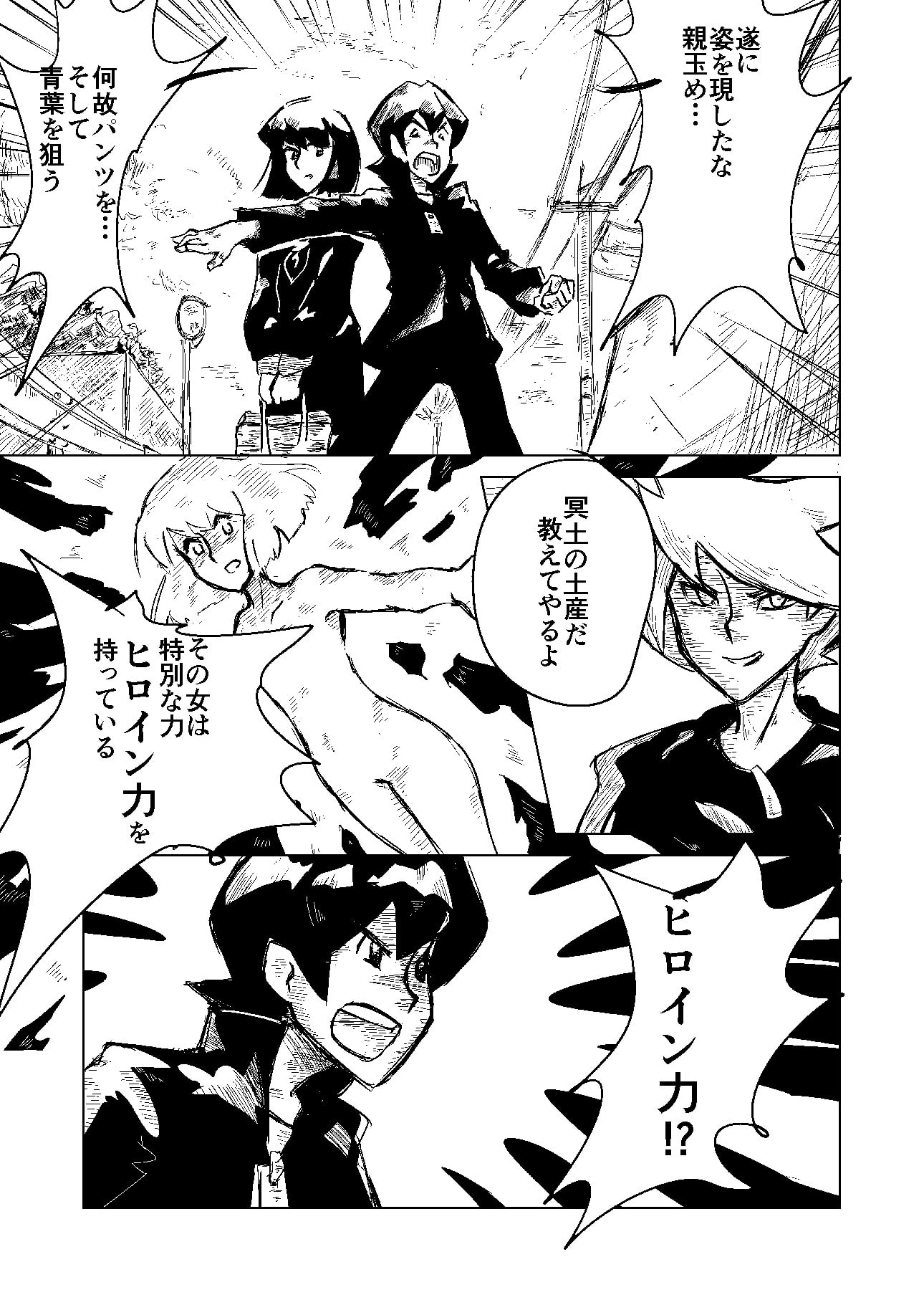 パンツのマンガを描こうと思ったけどほとんどパンツじゃなかったマンガ