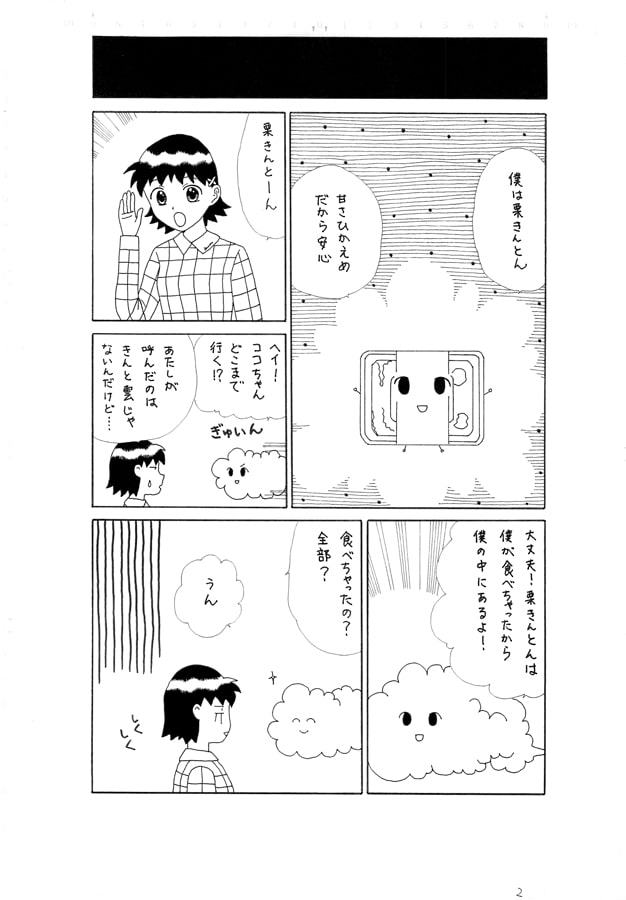 ココちゃんとキッチンの仲間たち 第二十六夜