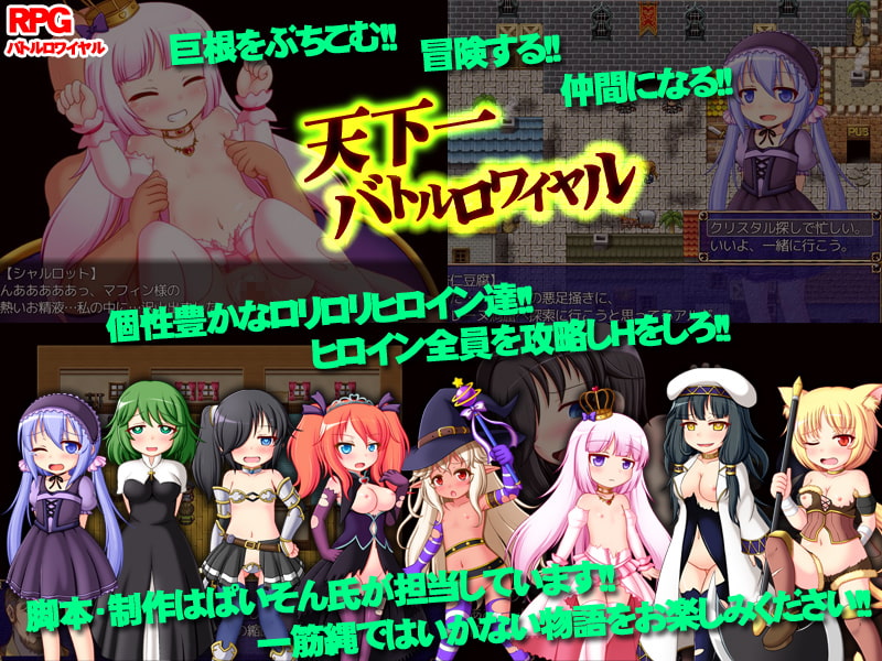 天下一バトルロワイヤル